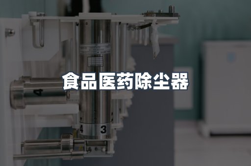 焊烟净化器系列